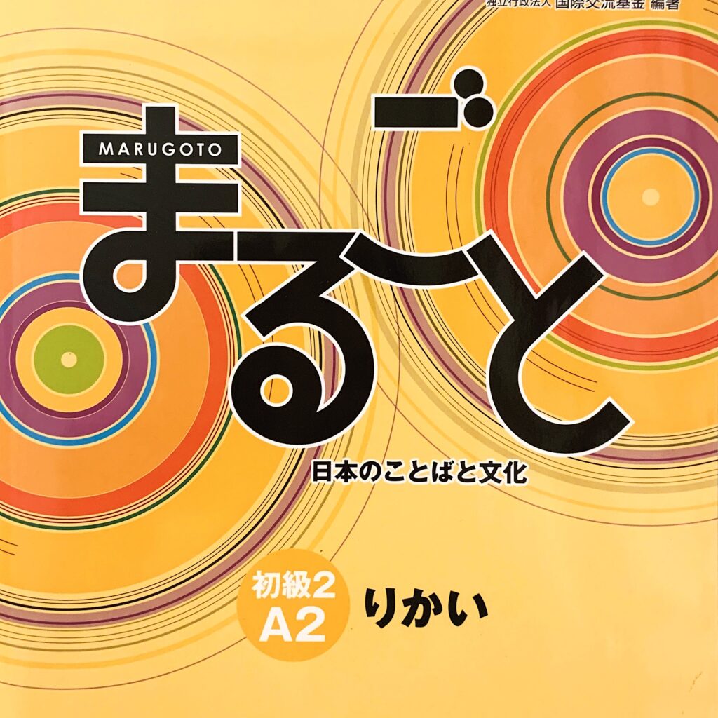 intermediate-japanese-class-textbook