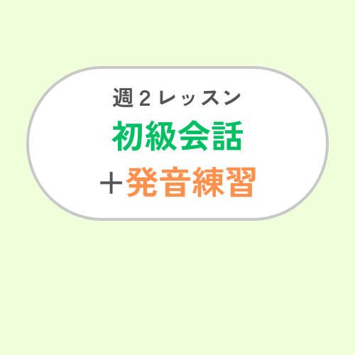 EN Class Product Image 2 Lessons Conversation Pronunciation